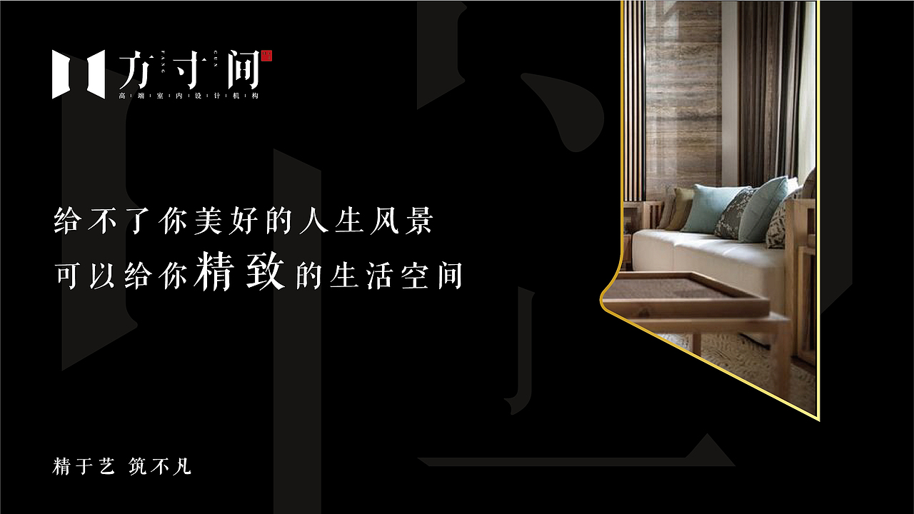 方寸间室内设计机构LOGO设计（图ZMjg3ODMwMTAw） - Logo - 站酷设计师玖壹NINEONE原创素材 - 站酷ZCOOL