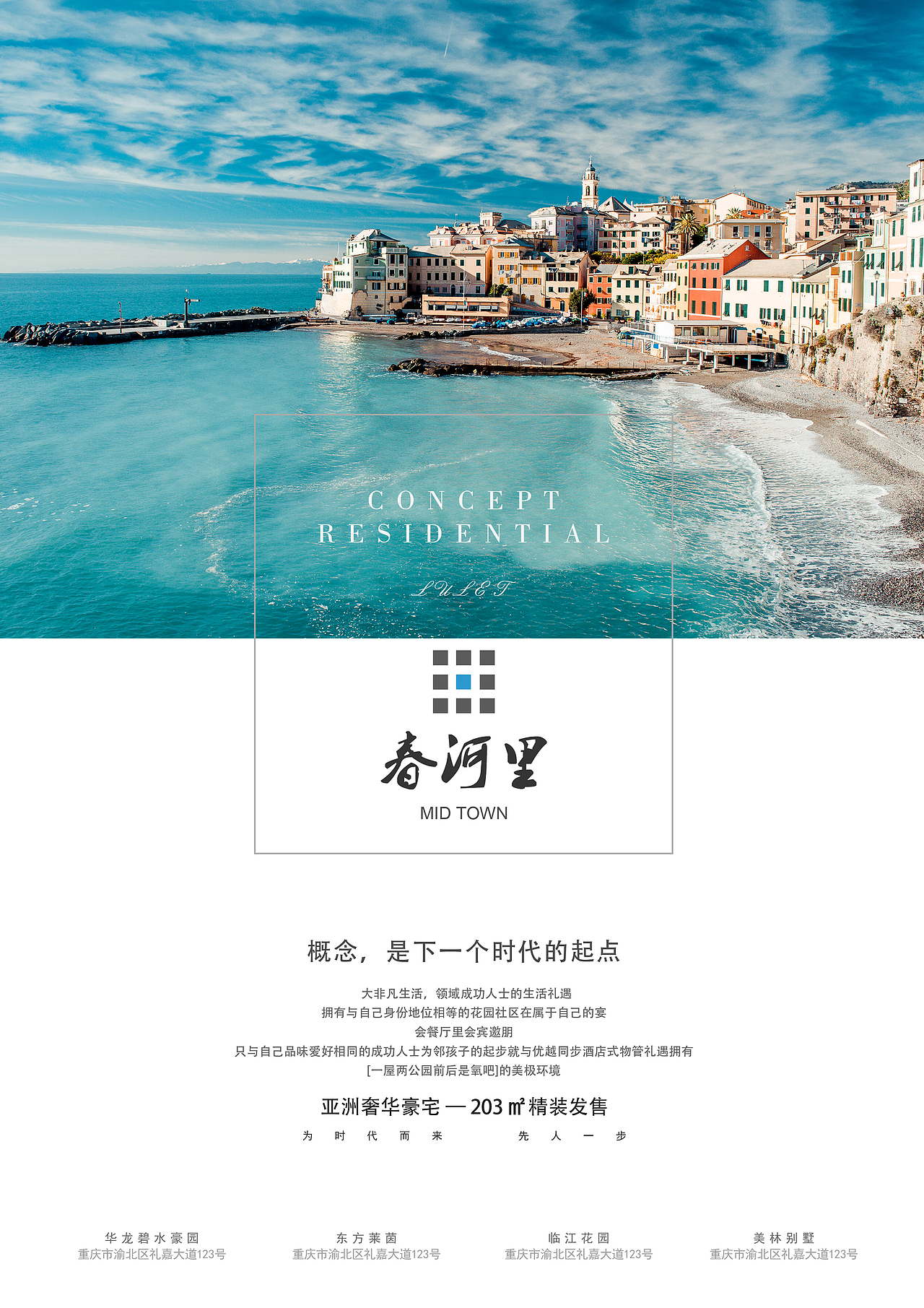 创意商业房地产海报（图ZODYyMDQ3OTI=） - 海报 - 站酷设计师芝芝爱设计原创素材 - 站酷ZCOOL