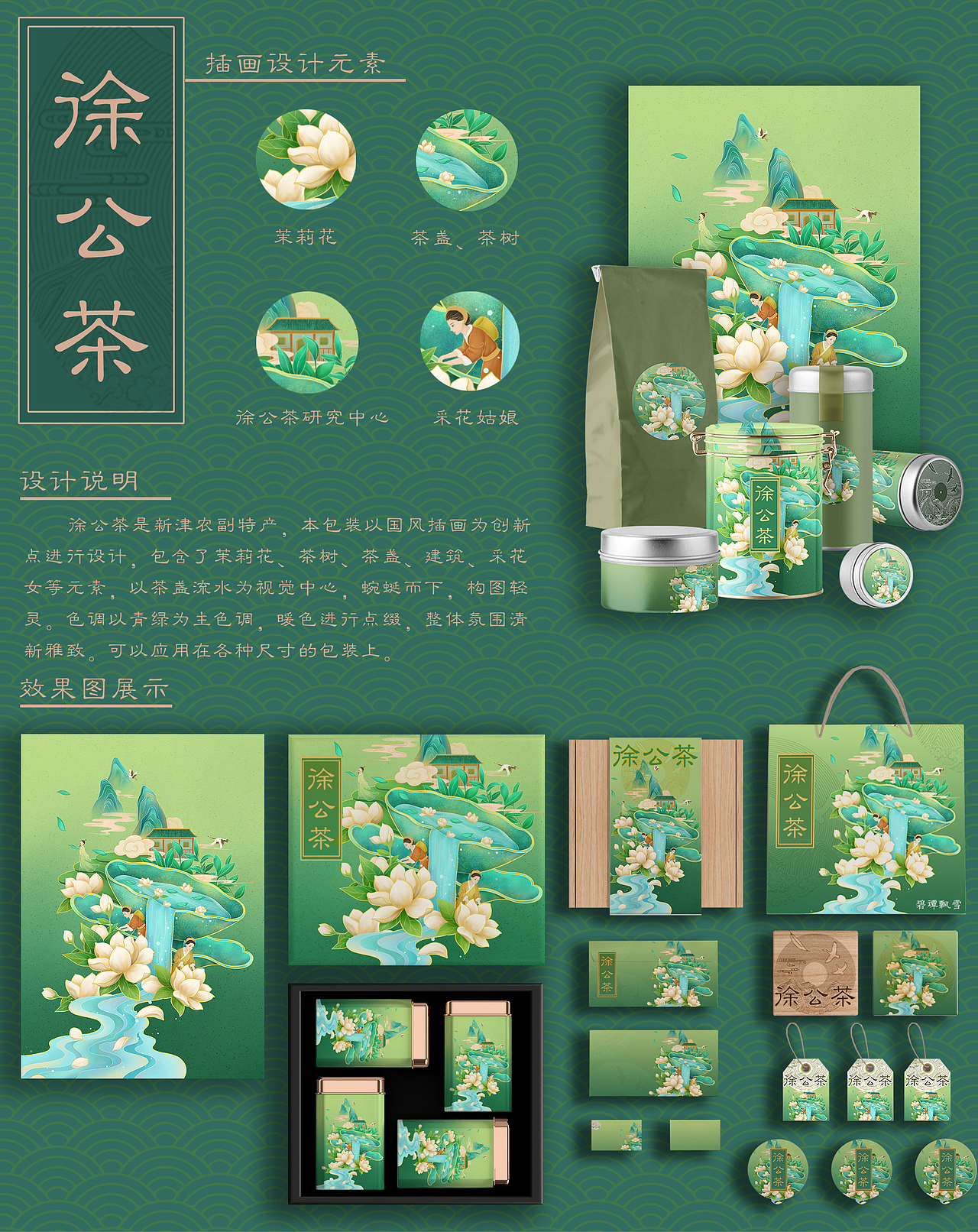 国潮插画|茶叶包装设计