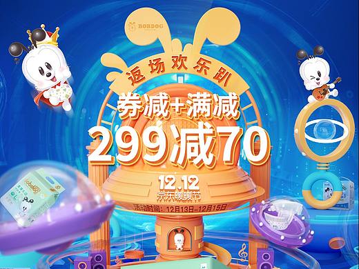 双12返场