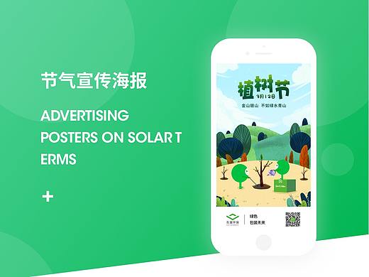 节气海报（个人主页-ZMzY4OTMxMDQ=） - 其他UI - 站酷设计师chenchunling原创素材 - 站酷ZCOOL