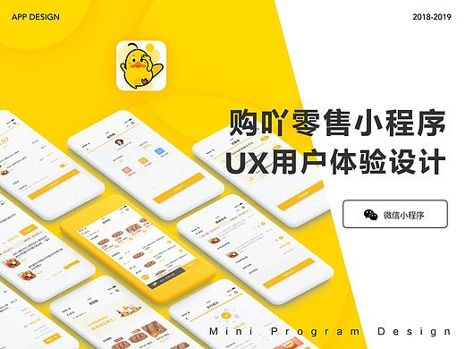 智能零售小程序UX用户体验设计