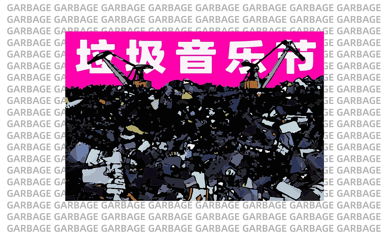 VI品牌设计、IP形象设计、logo设计《垃圾音乐节》