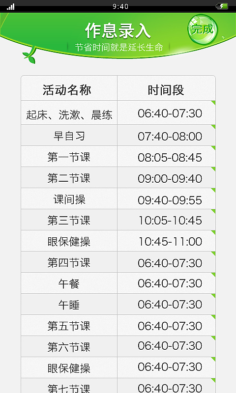 一款学生时间管理应用（图ZNTg3NjkxNg==） - 主题/皮肤 - 站酷设计师havenyi原创素材 - 站酷ZCOOL