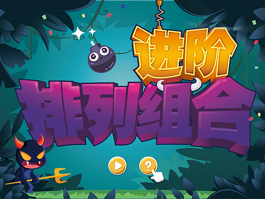 游戏