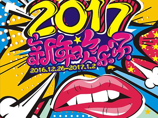 2017新年形象主KV