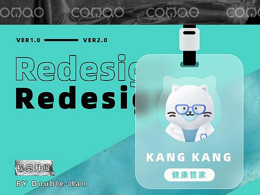 健康品牌升级