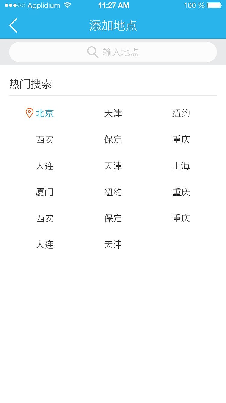 天气APP界面设计（图ZMzI3NjUzOTI=） - APP界面 - 站酷设计师商娟原创素材 - 站酷ZCOOL