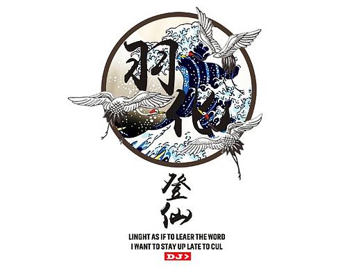 DANAJILL 羽化飞仙（个人主页-ZMzkyMzQxODQ=） - 商业插画 - 站酷设计师JISUNING原创素材 - 站酷ZCOOL