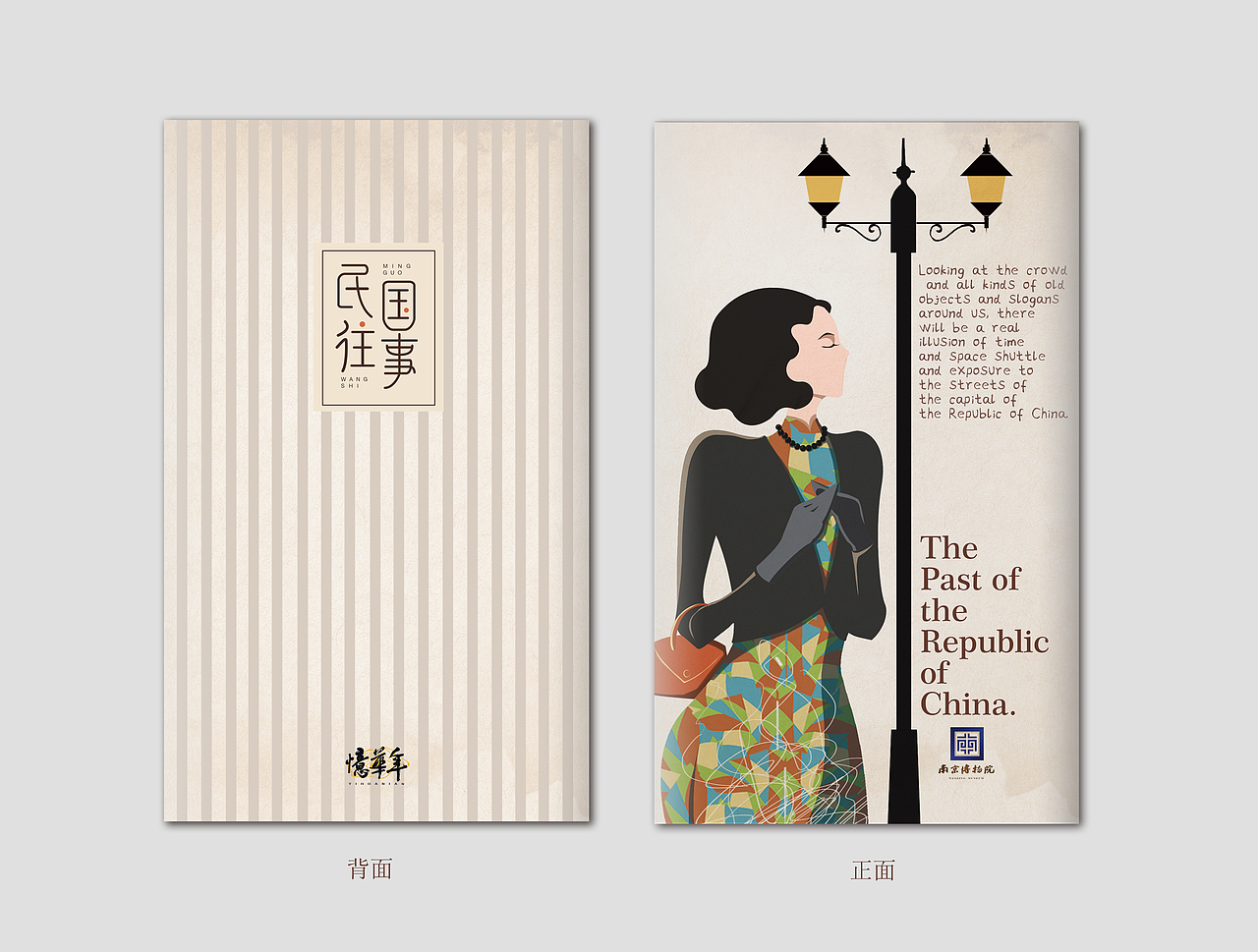 书籍设计民国往事