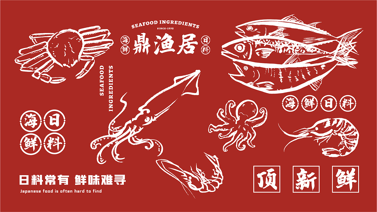 鼎渔居 - 提案（图ZMjQ1NTA1ODE2） - 品牌 - 站酷设计师秃头少女不掉头发原创素材 - 站酷ZCOOL