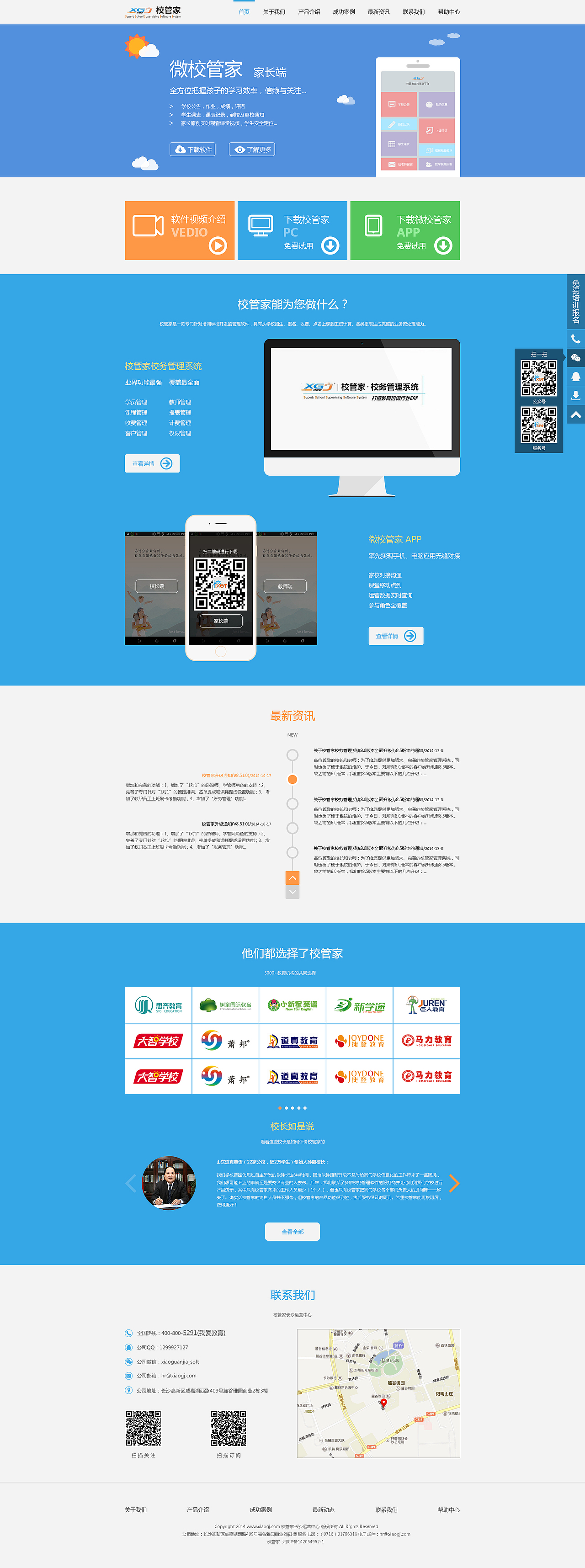 校管家首页（图ZMjUwMzAzNjg=） - 企业官网 - 站酷设计师子轩灬萧原创素材 - 站酷ZCOOL