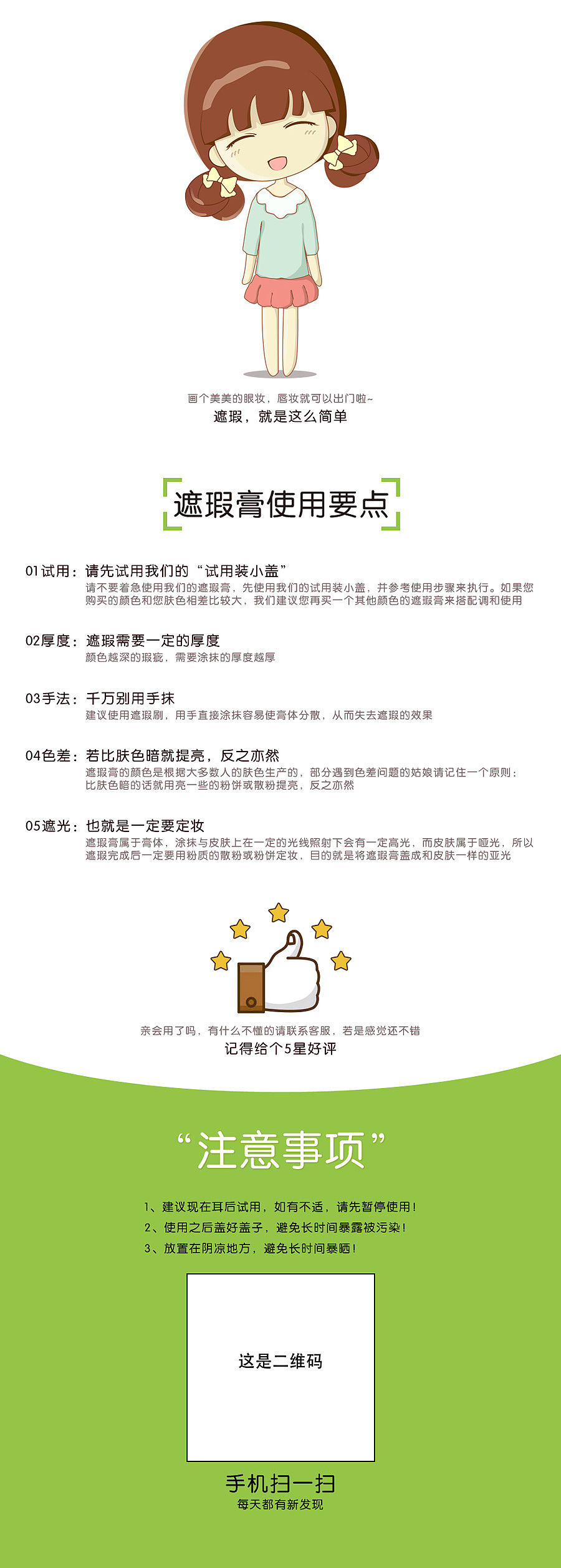 【“形式主义”】化妆品首页 遮瑕膏使用说明书 配图插画