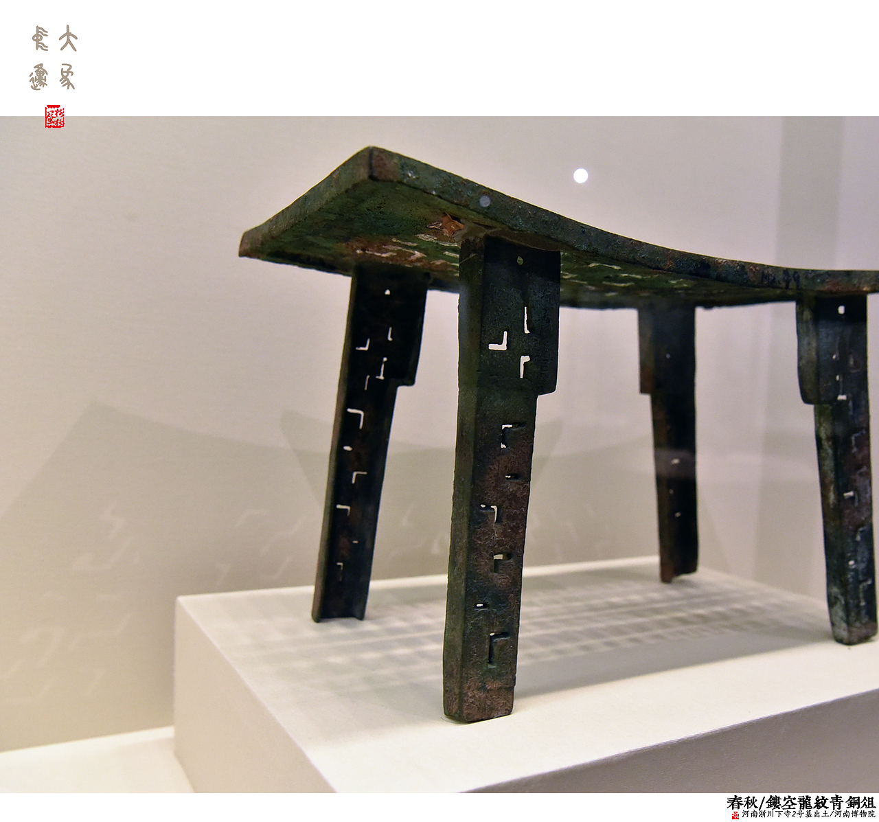 大象中原——河南历史文化展