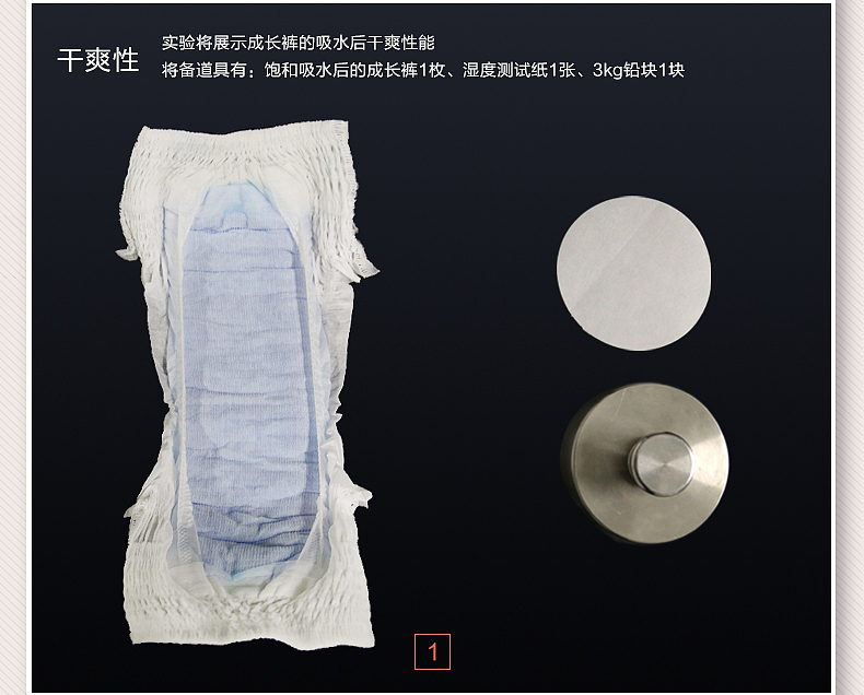 纸尿裤详情