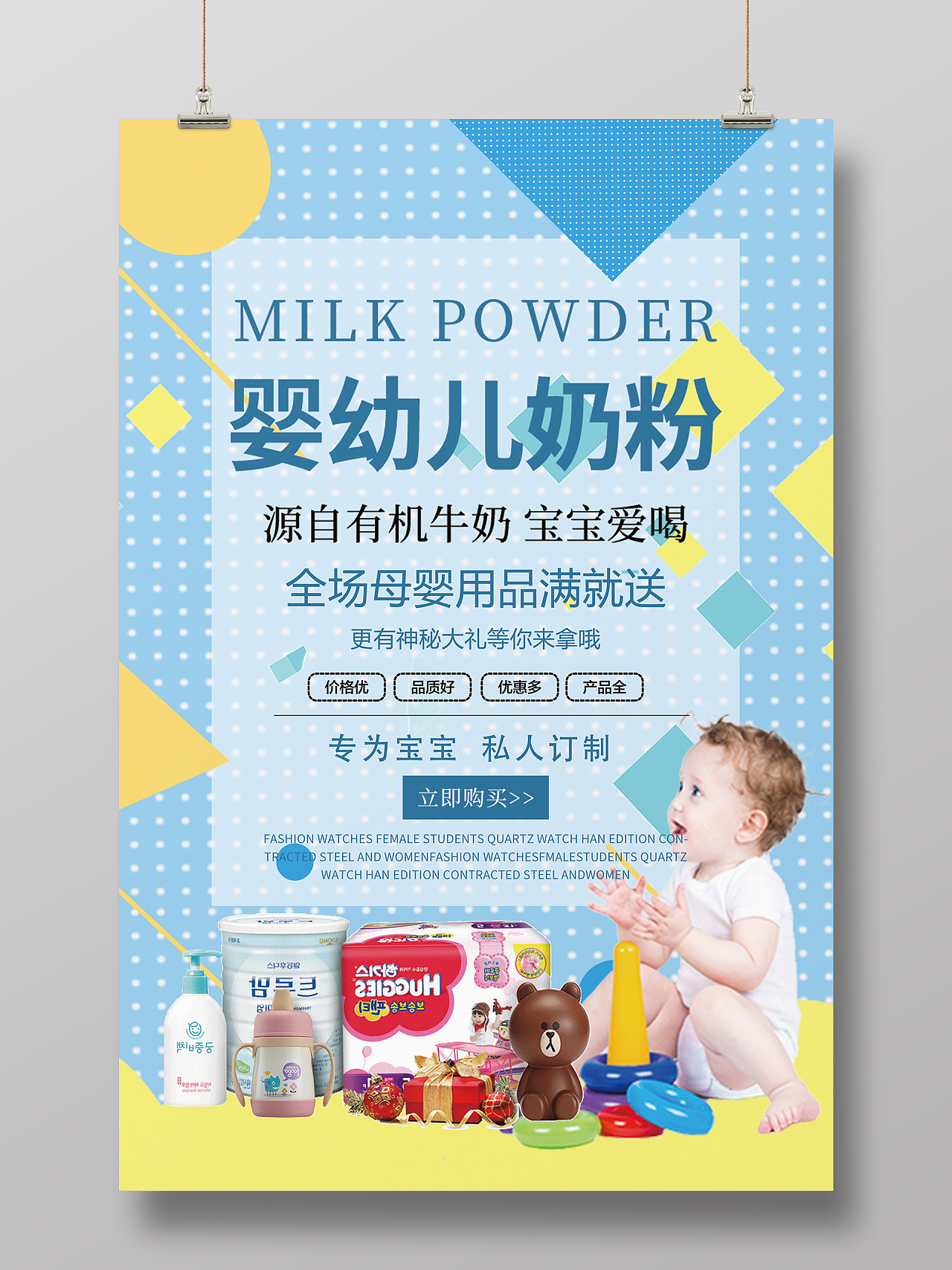 孕婴品牌产品促销海报图片_其他_淘宝电商-图行天下素材网