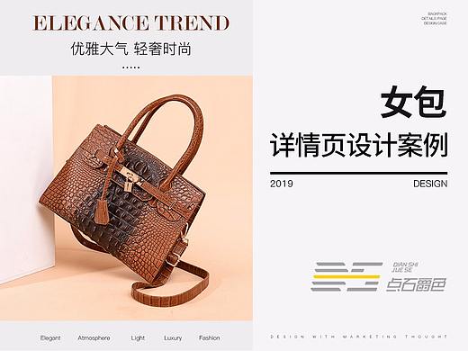 【点石爵色】女包案例展示5星推荐