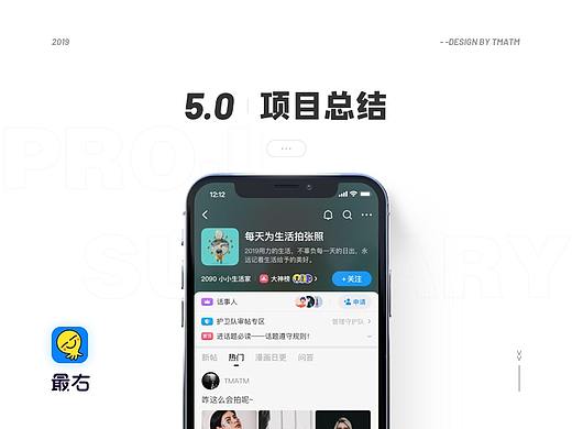 最右5.0-话题项目总结