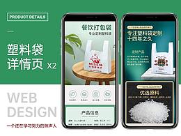 二款塑料袋详情 外卖打包袋 背心式塑料袋设计