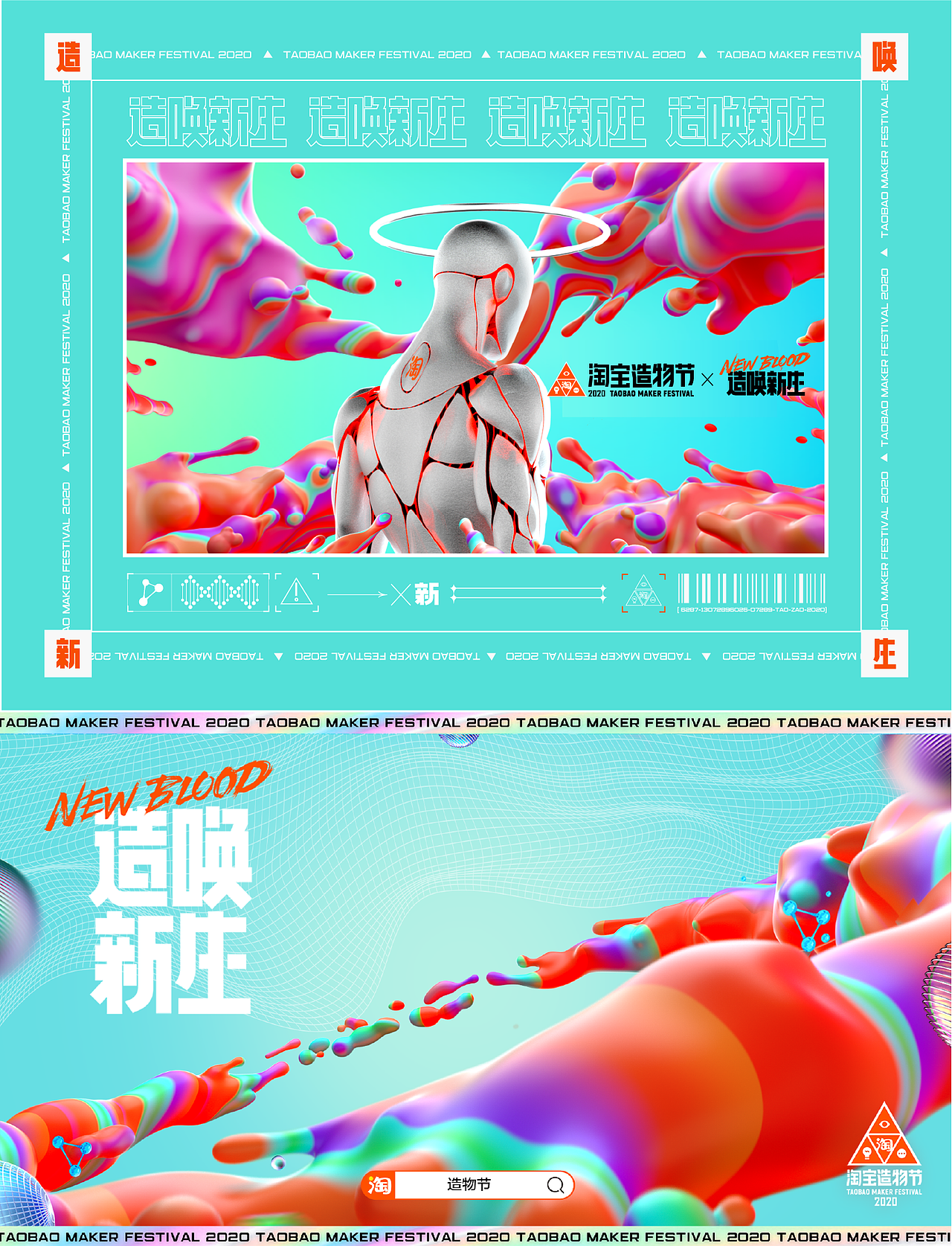 2020淘宝造物节 视觉规划（图ZMjMwNTI0NDAw） - 品牌 - 站酷设计师DOUCHENG视觉原创素材 - 站酷ZCOOL