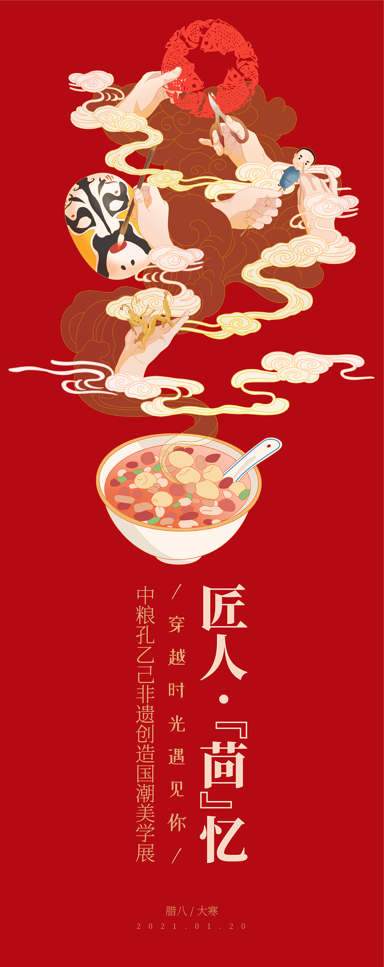 腊八节（图ZMjQwMjk4Njg0） - 商业插画 - 站酷设计师陆锴铭原创素材 - 站酷ZCOOL