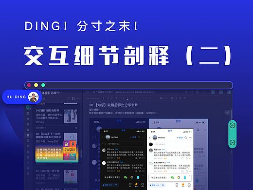 2021年第二期|交互细节剖释,分寸之末