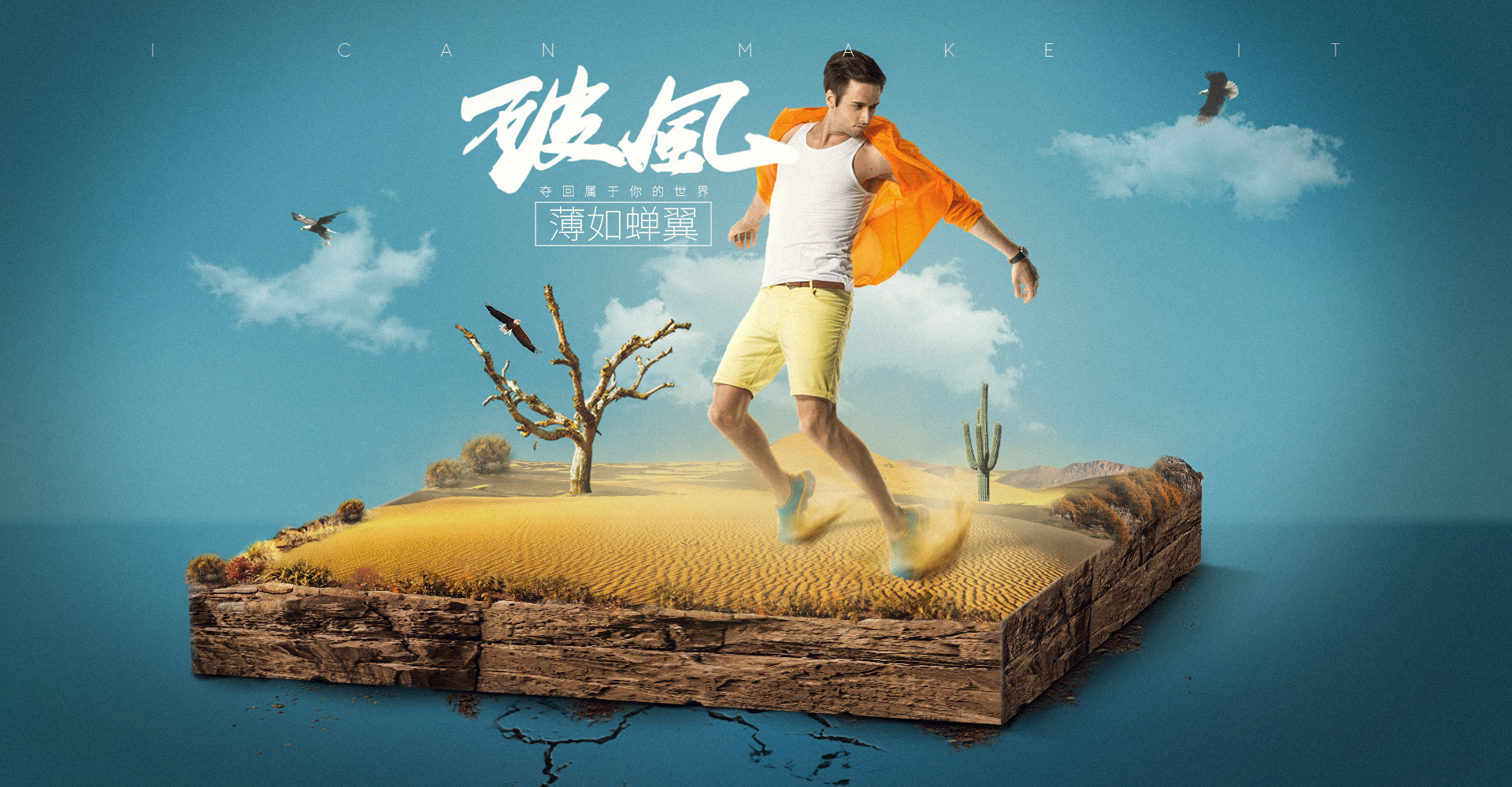 运动户外皮肤衣banner海报素材搭建小场景