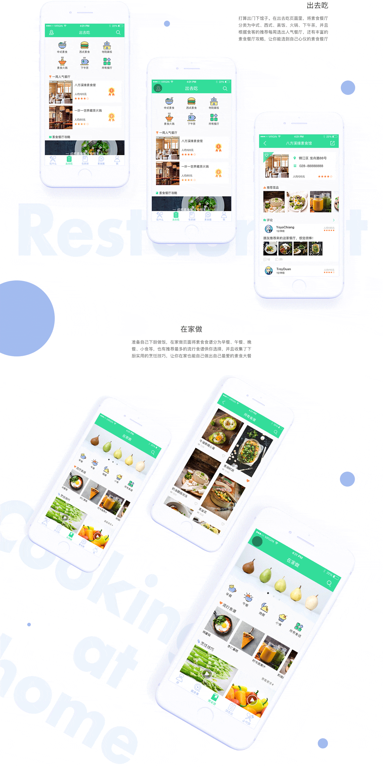素食之日_餐饮类概念APP（图ZOTM3MTkxMDA=） - APP界面 - 站酷设计师YoyoChiang原创素材 - 站酷ZCOOL