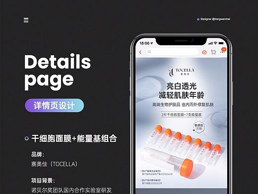详情页设计-干细胞面膜组合装
