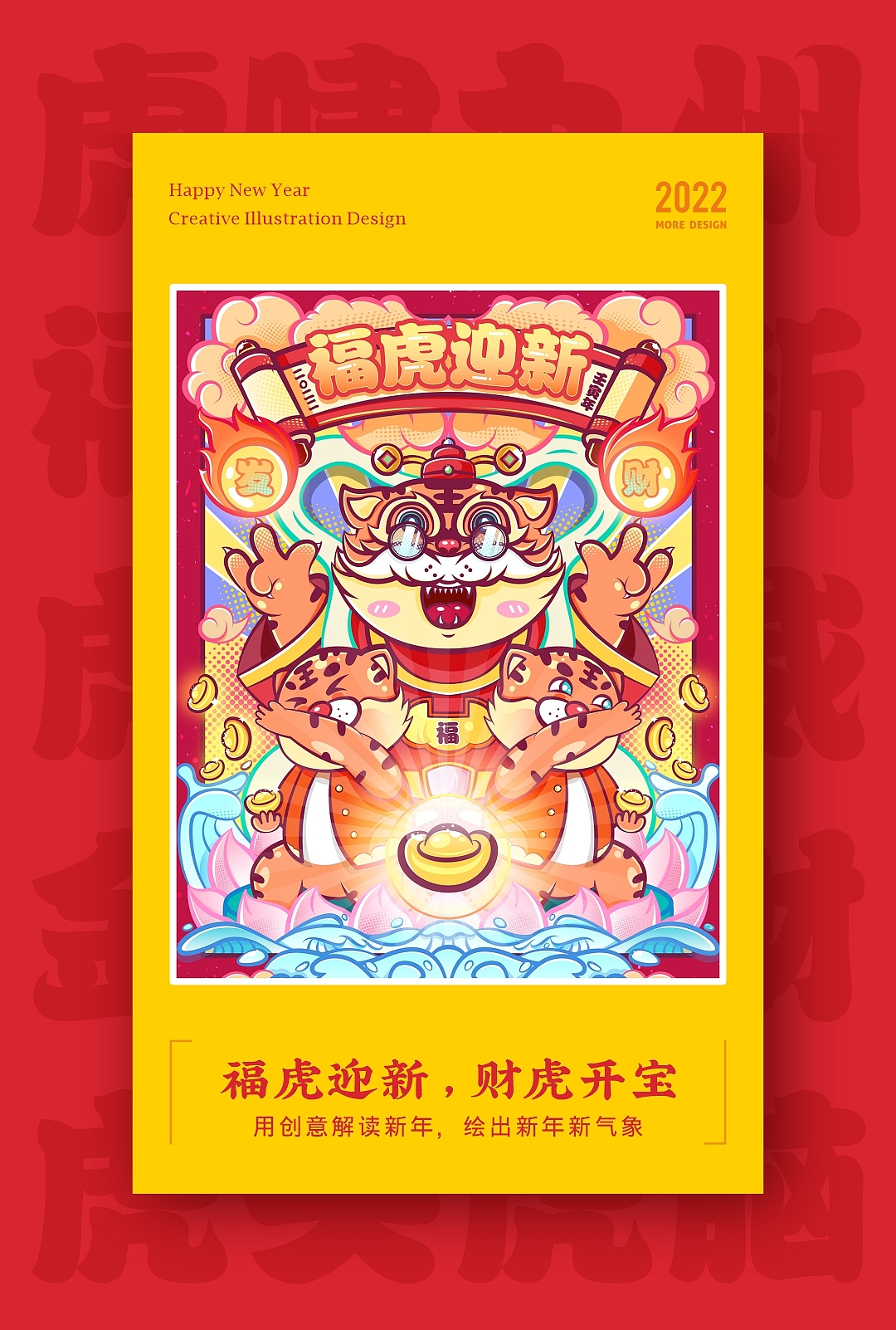 SA9527-福虎年 & 迎新春（图ZMjg2MjI4NjY0） - 主题/皮肤 - 站酷设计师SA九五二七原创素材 - 站酷ZCOOL