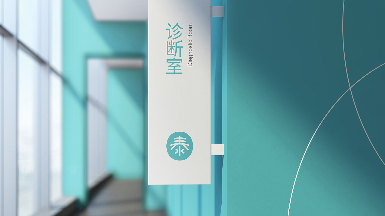 泰医源社区医疗品牌vi（图ZMjg5MjEwODA4） - 品牌 - 站酷设计师有些不习惯原创素材 - 站酷ZCOOL