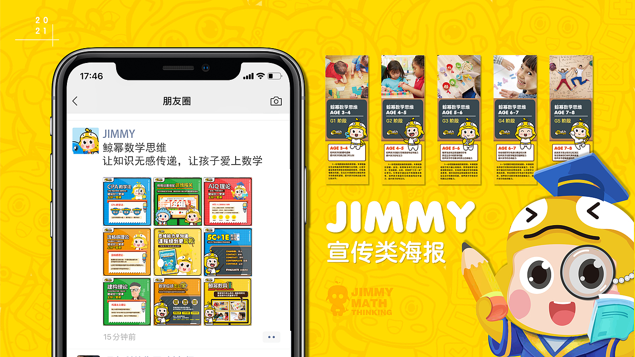 鲸幂数学思维IP设计