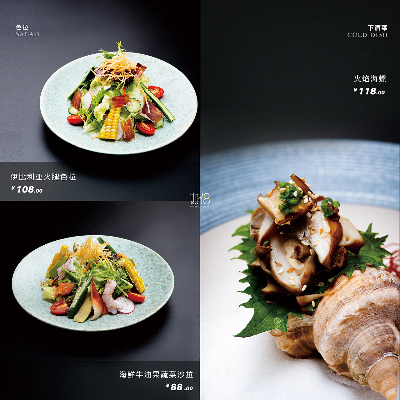 上川拾酒 日料店菜单设计