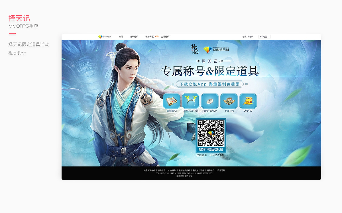 2017上半年腾讯互娱游戏部分专题页面整理（图ZOTgxNDY2NTI=） - 游戏/娱乐 - 站酷设计师李雯Lay_z原创素材 - 站酷ZCOOL