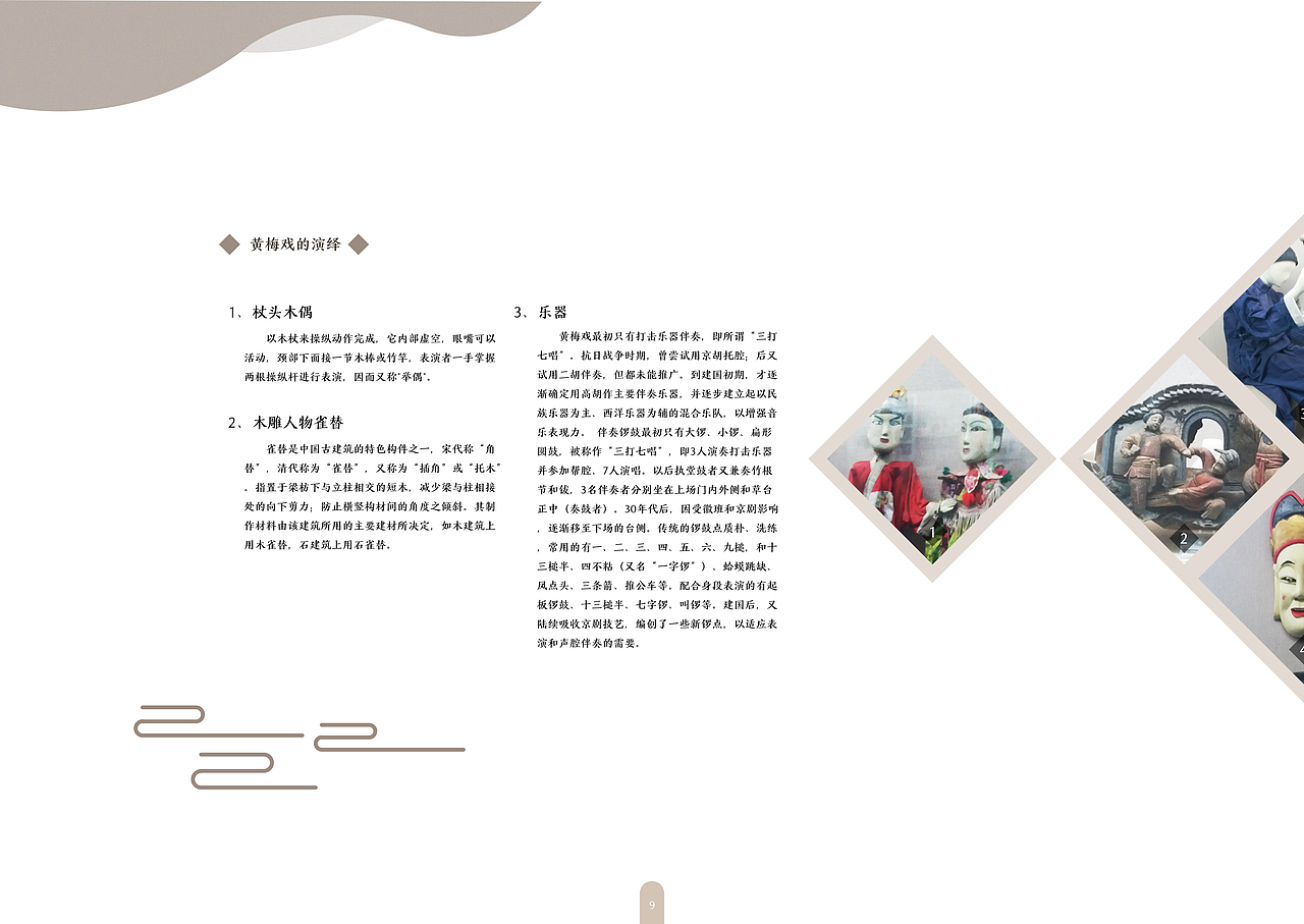 《好饰成双》黄梅戏文创产品设计