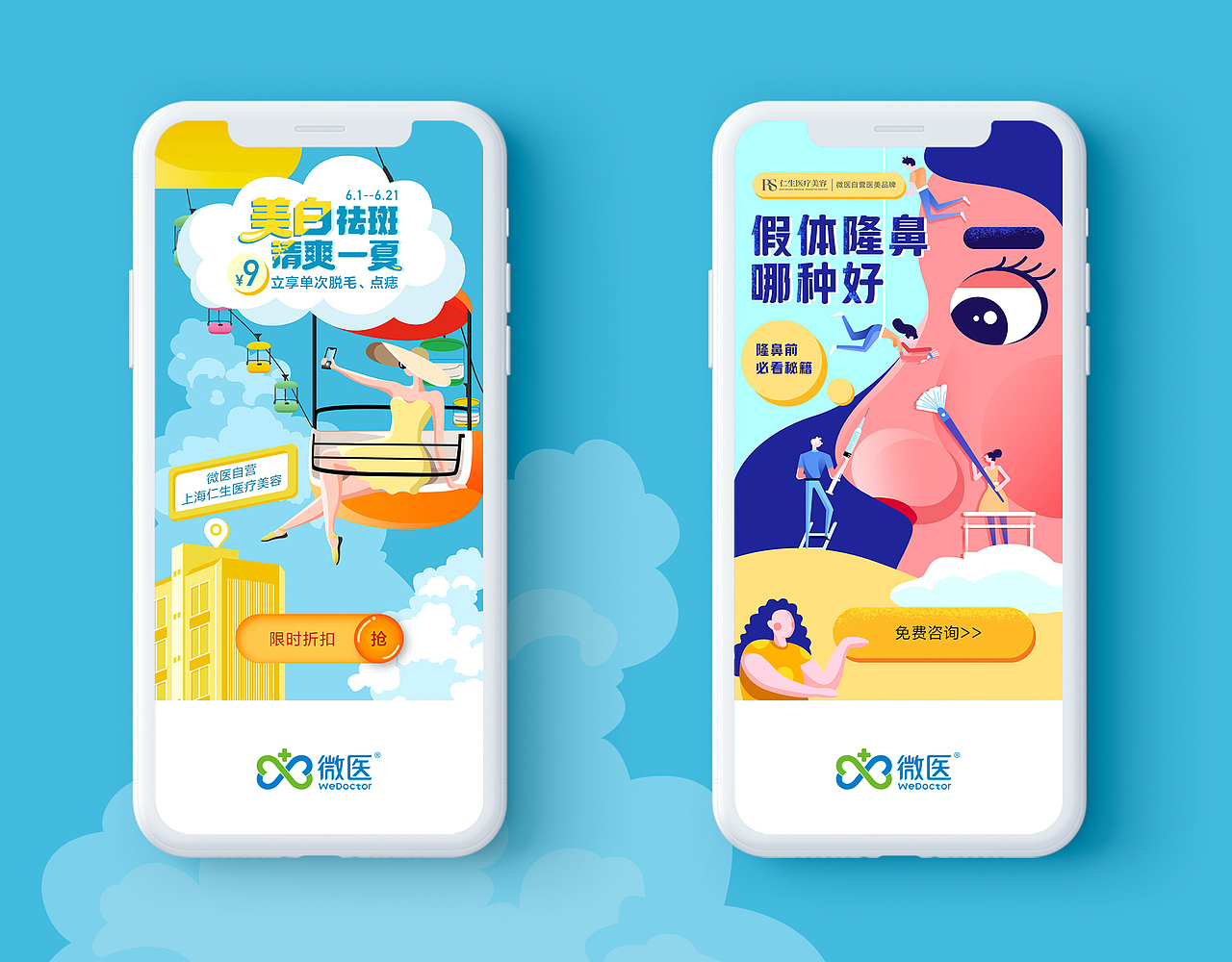 美白一夏 假体隆鼻 医美专题活动页H5（图ZMjE3NDQzMzk2） - 其他UI - 站酷设计师胡图图和牛爷爷原创素材 - 站酷ZCOOL