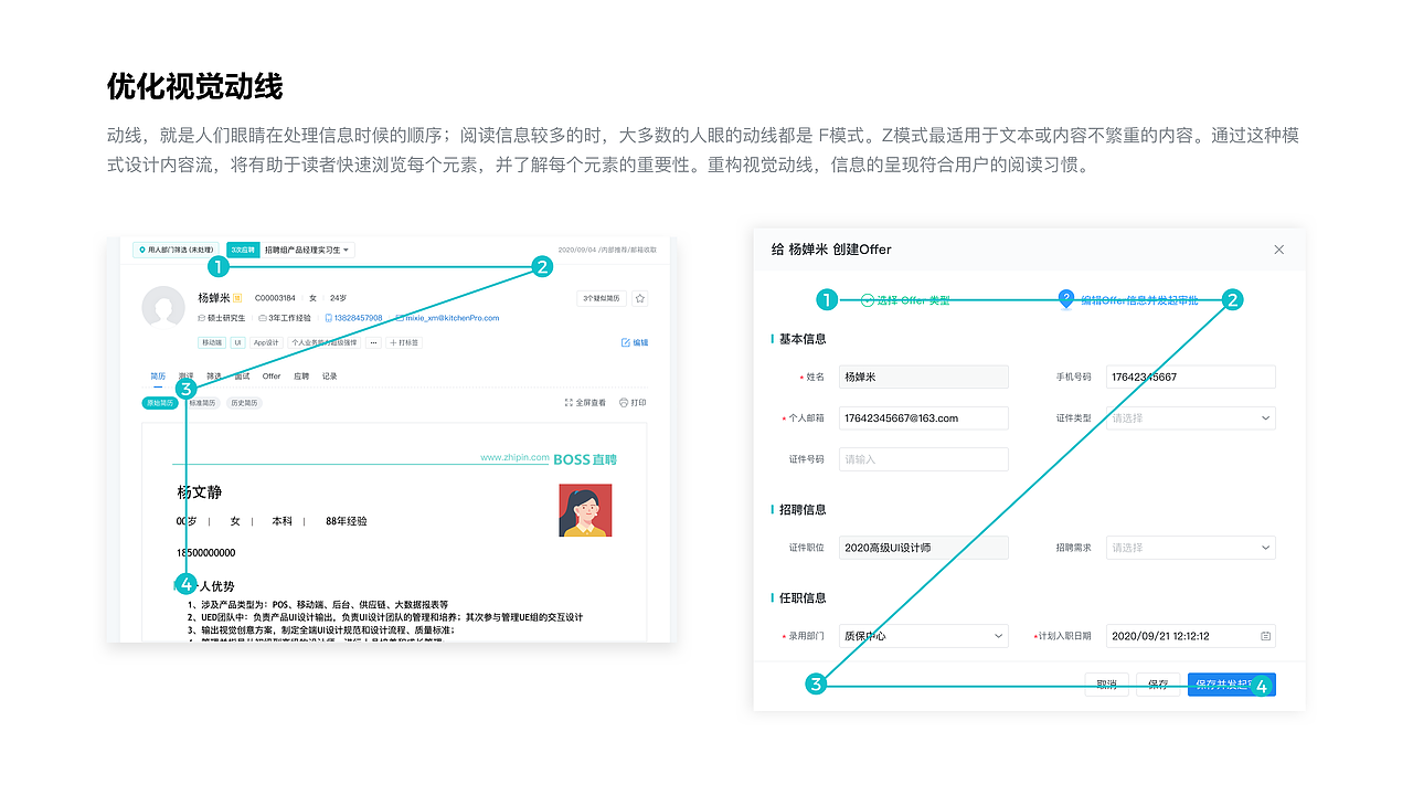 用户体验5要素的角度改版招聘系统