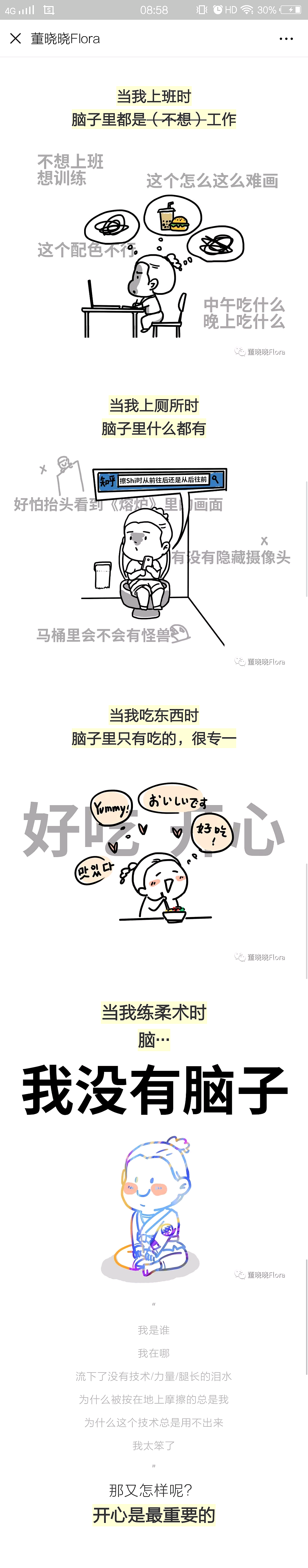 当我柔术时,脑子里在想什么