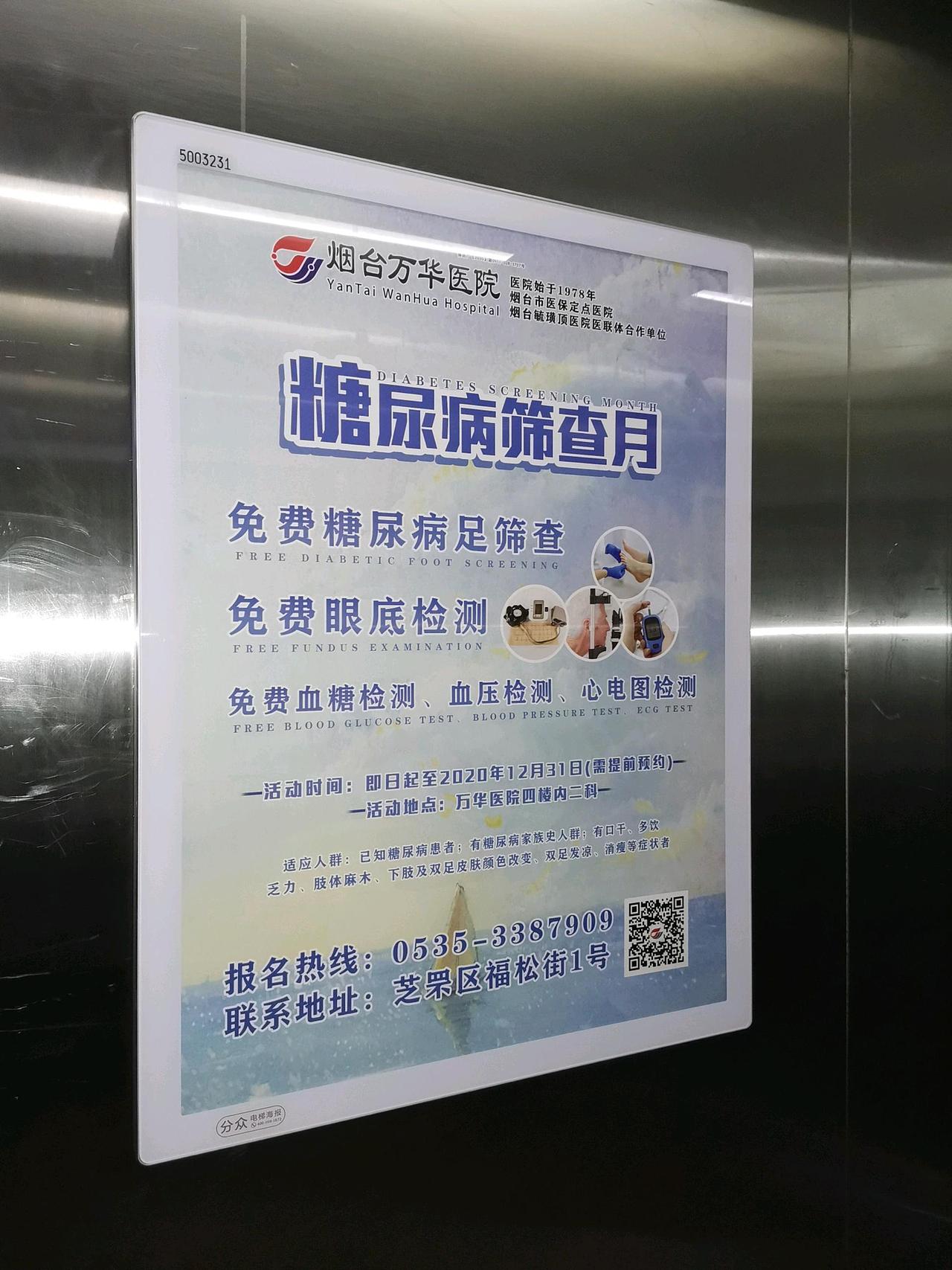 医院糖尿病活动电梯框架海报（图ZMjM1ODA3MzY0） - 海报 - 站酷设计师千帆创意设计原创素材 - 站酷ZCOOL