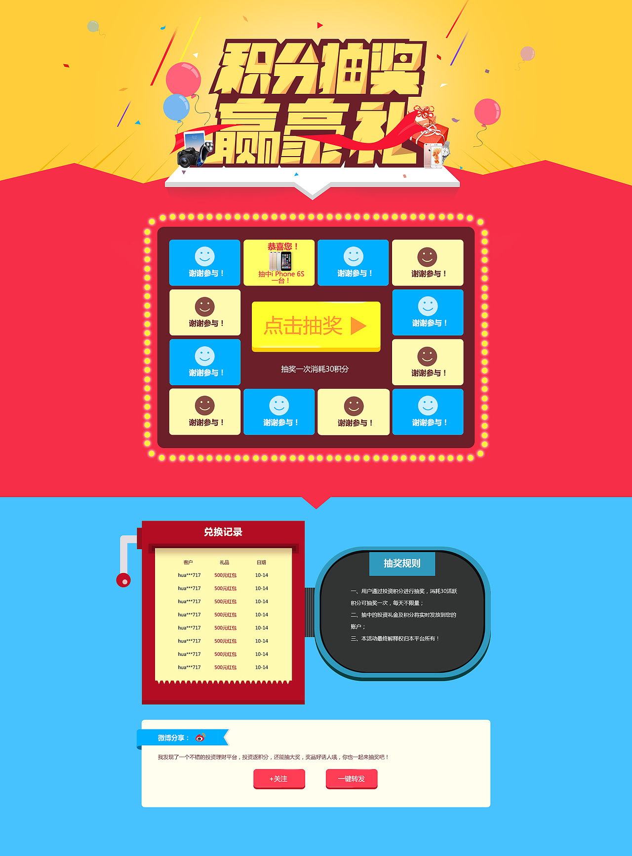 活动专题页面（图ZOTg4MzExOTY=） - 运营设计 - 站酷设计师Sylvia_1207原创素材 - 站酷ZCOOL