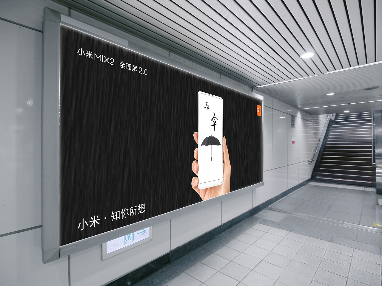 创意海报——《小米·知你所想》