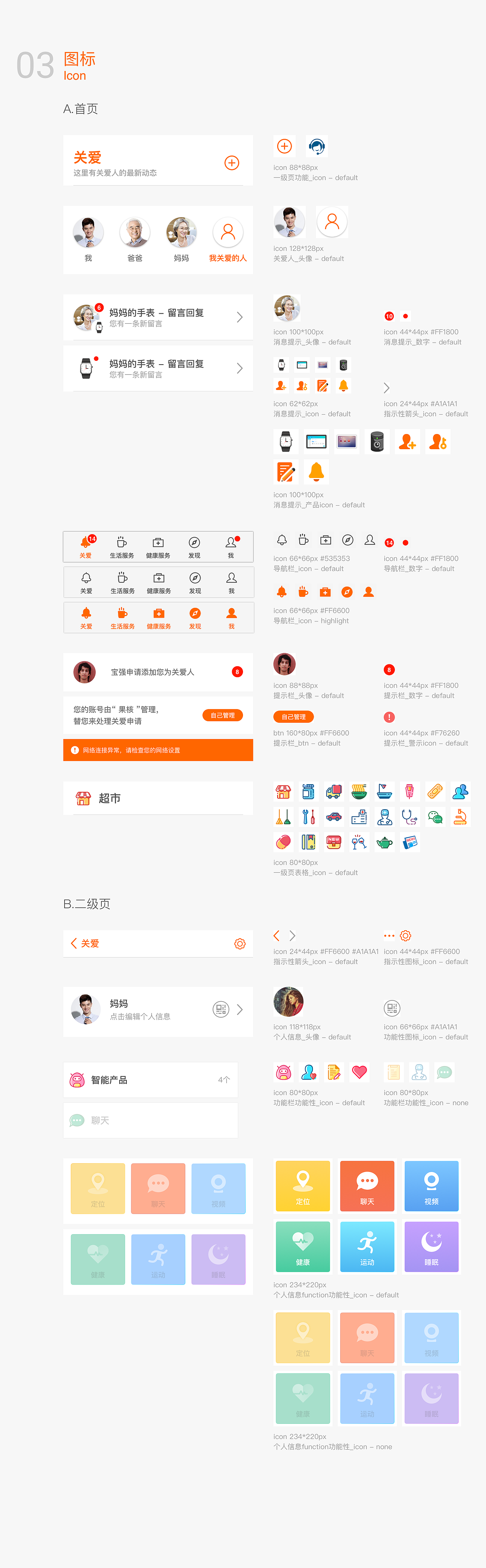 设计规范_图标