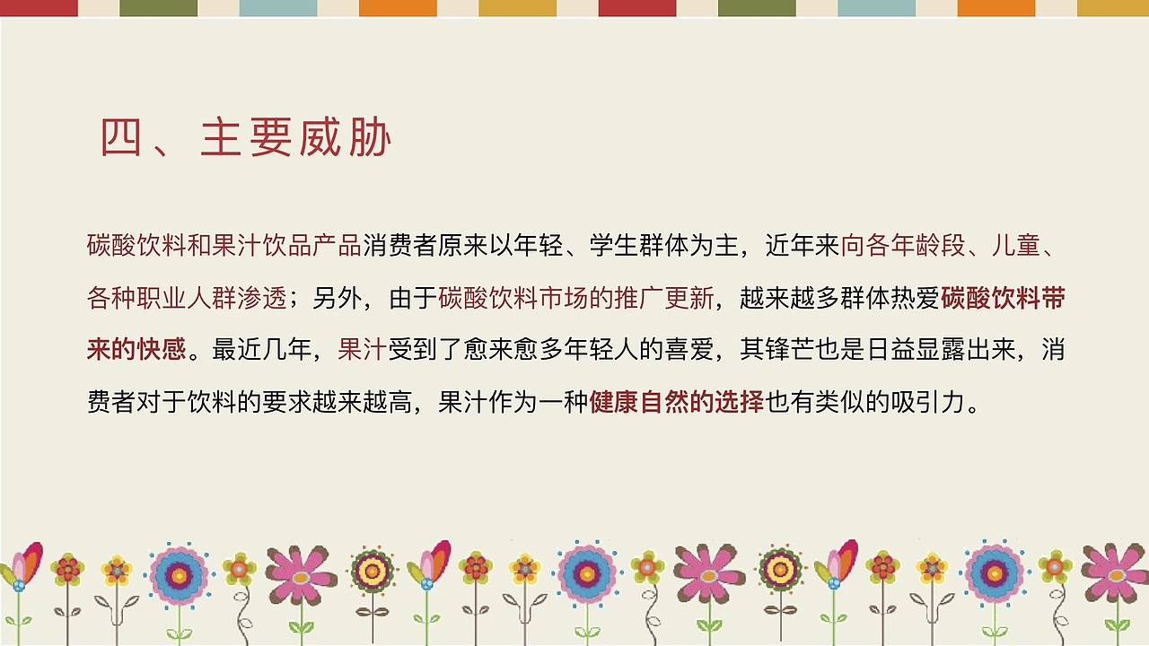 媒介策略与计划作业 娃哈哈钙多多锌多多策划案（图ZMTY2OTE3NTk2） - 文案/策划 - 站酷设计师我是阿沛不是阿呸原创素材 - 站酷ZCOOL