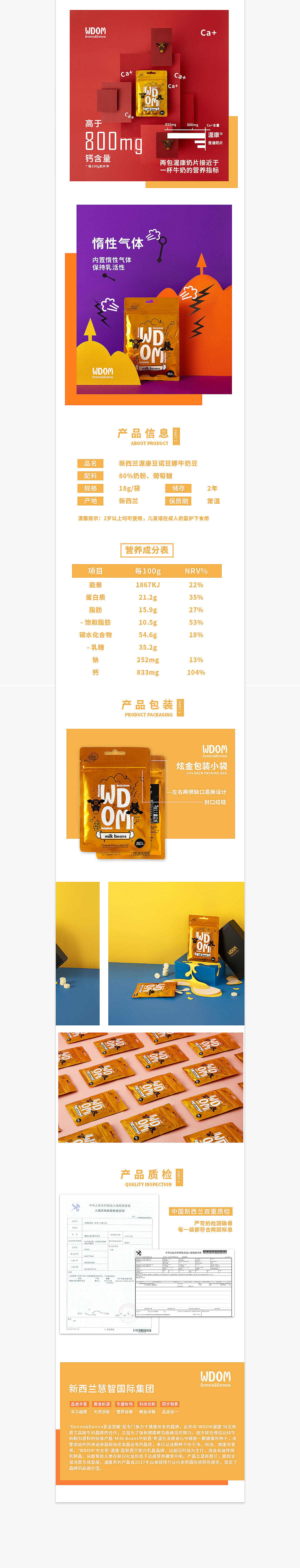 进口食品/详情页合集/巧克力牛奶详情页/奶片/网红零食