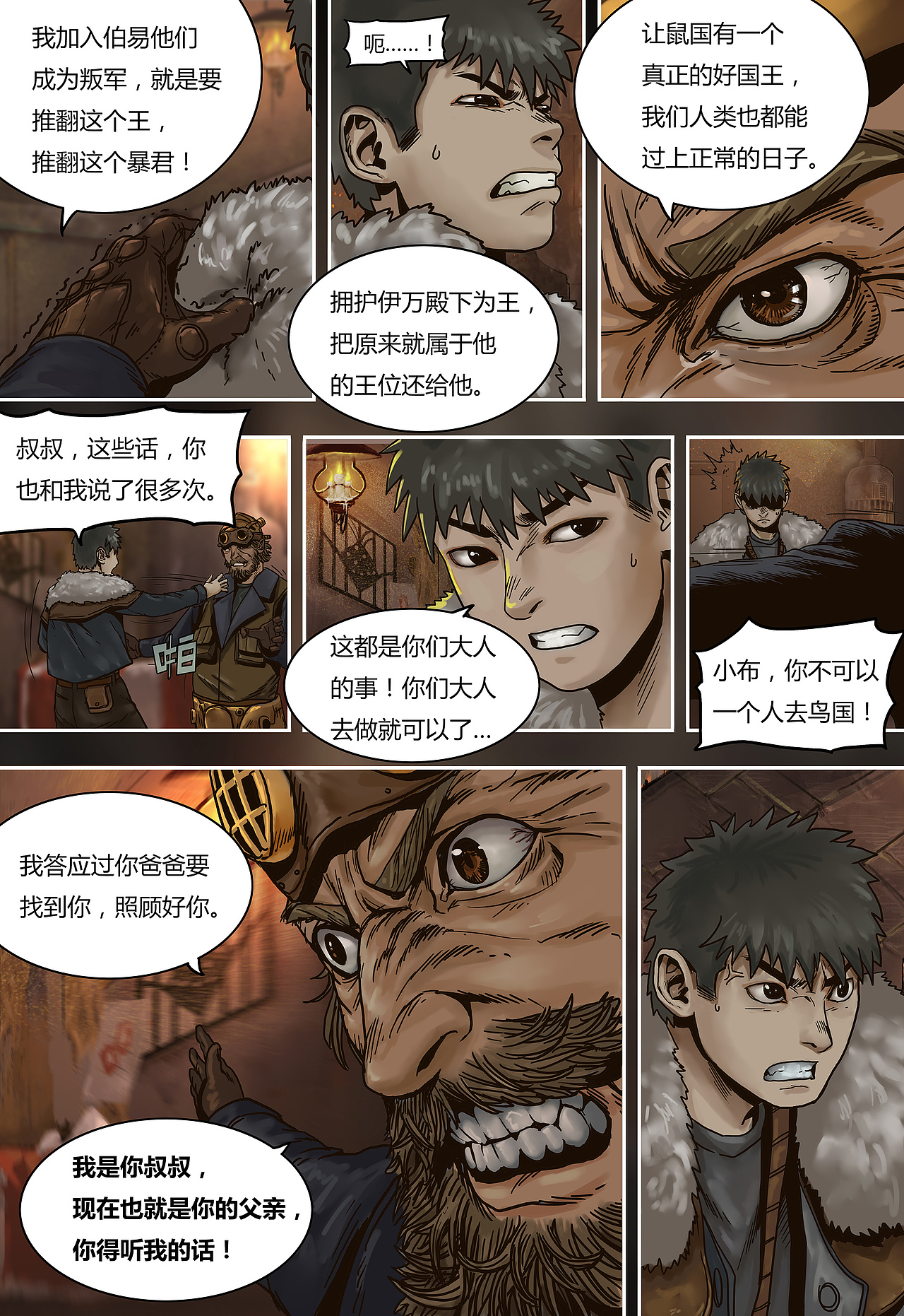 蒸汽世界回顾篇36话