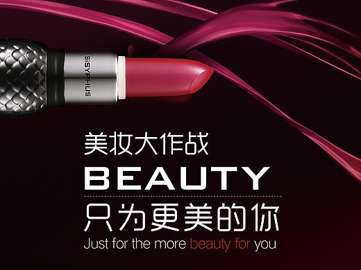 唇膏口红海报