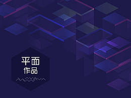 平面設(shè)計