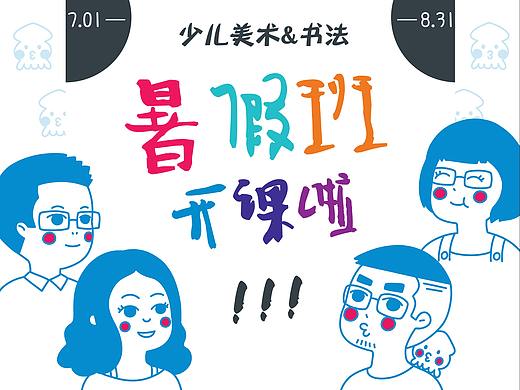 少儿美术培训——暑假班宣传单