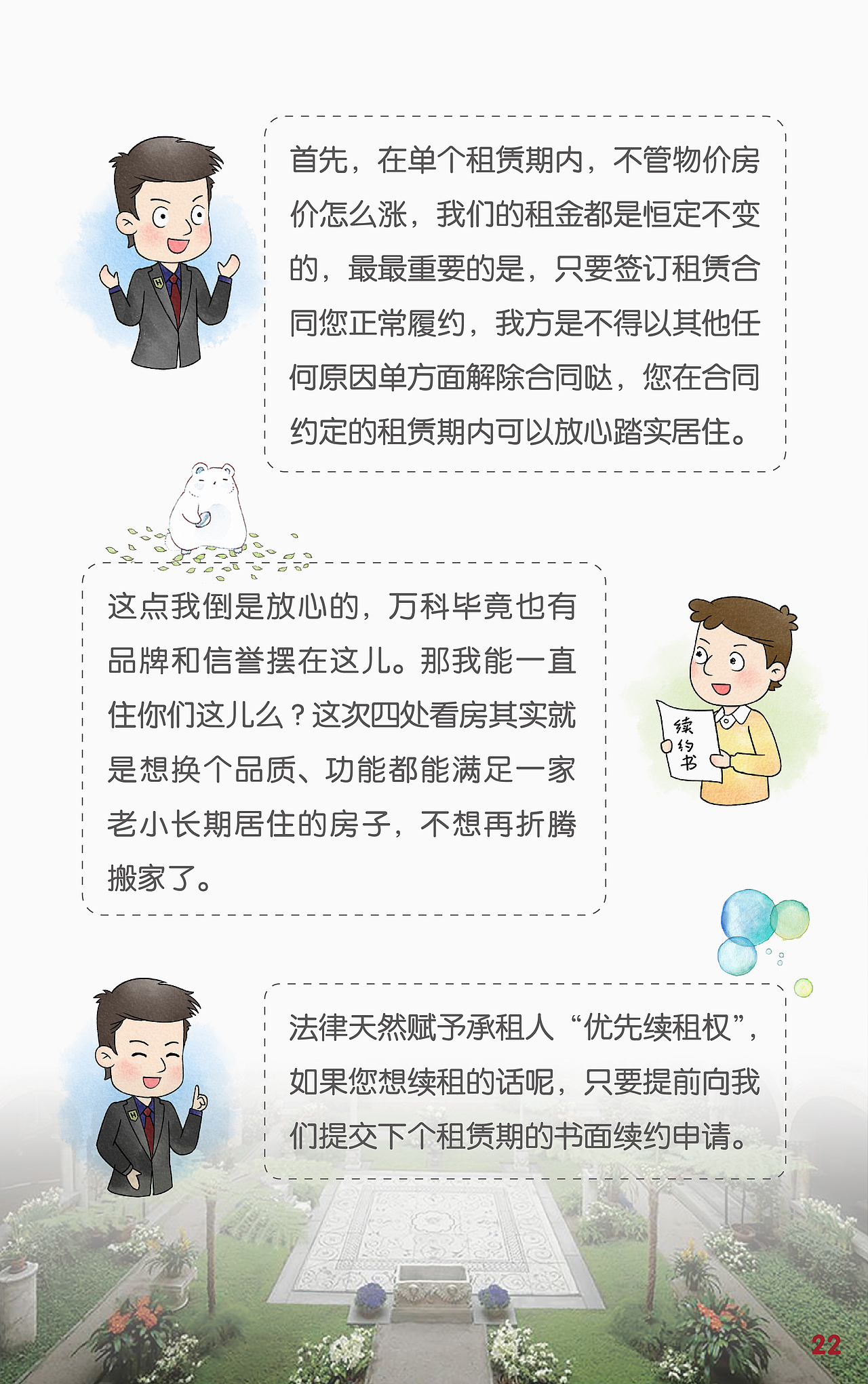 万科翡翠书院H5（图ZMTU1Njg5MjQ0） - 其他平面 - 站酷设计师波博原创素材 - 站酷ZCOOL