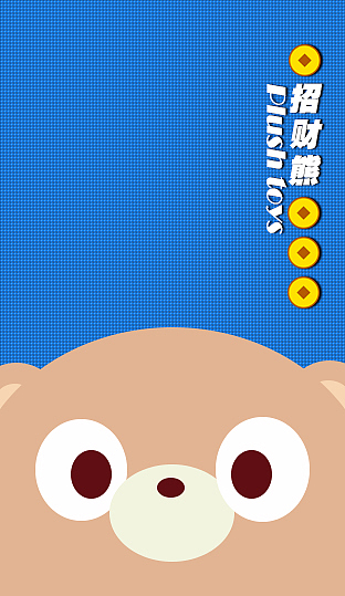 4小时凭空设计百度金融熊毛绒玩具包装